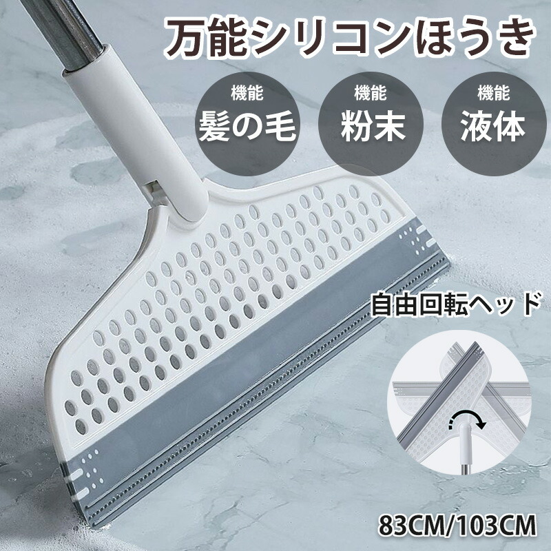 【楽天市場】ほうき マルチほうき シリコン 箒 室内 水 …