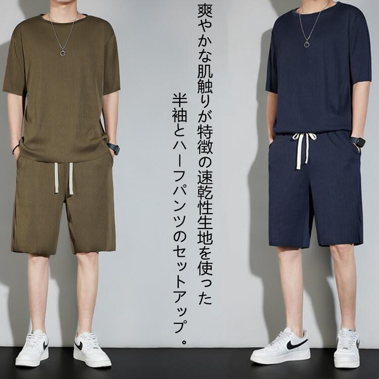 ルームウェア セットアップ メンズ 半袖 Tシャツ ショートパンツ ハーフパンツ 涼しい 涼感 夏 夏服 ブラック ブルー カーキ 光沢感 冷感接触 サマーセット ビッグシルエット 大きいサイズ 部屋着 カジュアル 韓国ファンション