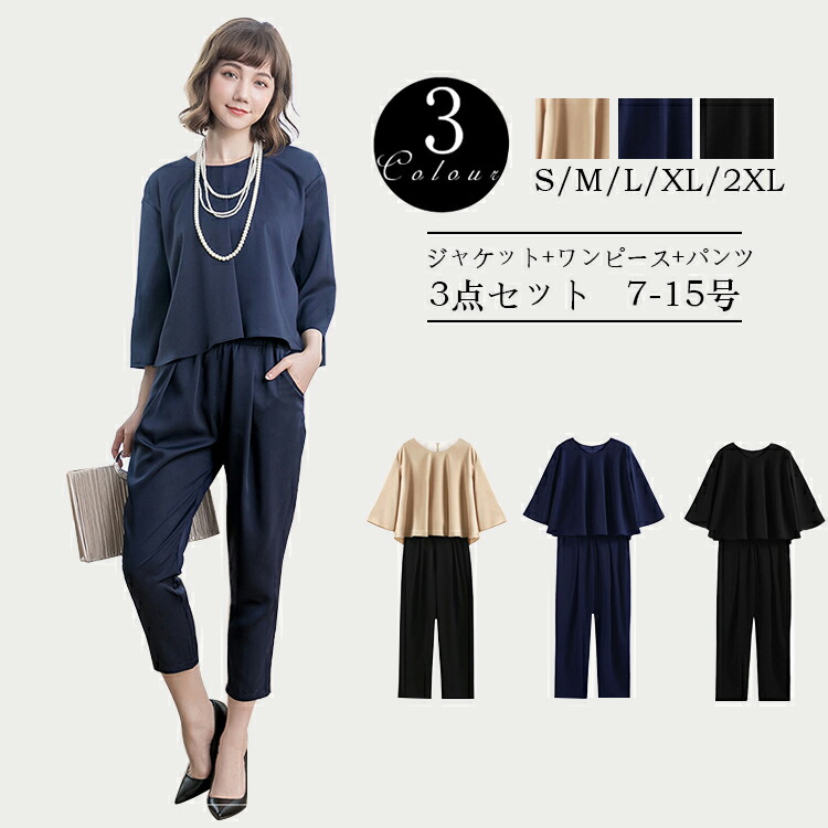 大好 真々子 Sexyドレスver六切り3枚セット【2L判・S10付属】 楽天市場】パーティードレス レディース セットアップ 3点セット 2