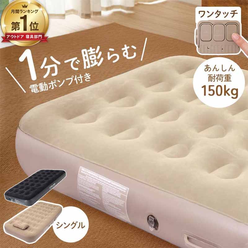 【自動膨張式 キャンプマット】エアーベッド S SS SD 電動 エアーマット シングル エアベッド エアマット 車中泊 マット キャンプ エアーマットレス 電動エアーベッド 簡易ベッド 耐荷重450kg 3-4人用 動インフレータブルマット 屋内仮眠も キャンプテント対応 持ち運び簡単