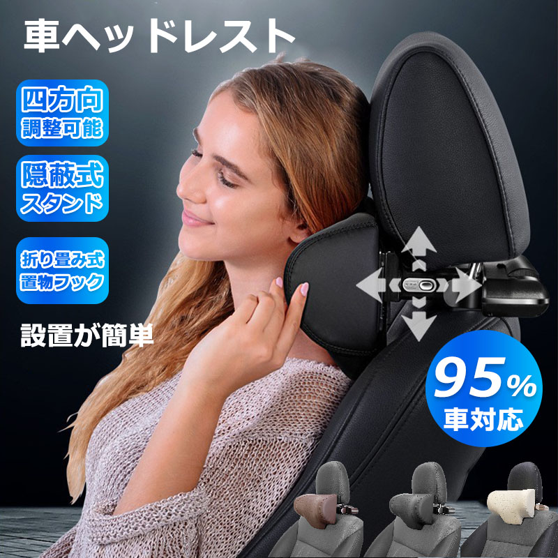 車載ヘッドレスト 多機能調節 レザー メモリーフォーム 首保護 主副席両用 高さ角度調整 疲労軽減 車内用品 取付け簡単 快適クッション 運転用 乗用車対応 耐久性 皮革素材 記憶棉 護頸 サポート 両用 ネックパッド 調節可能 旅行 ドライブ
