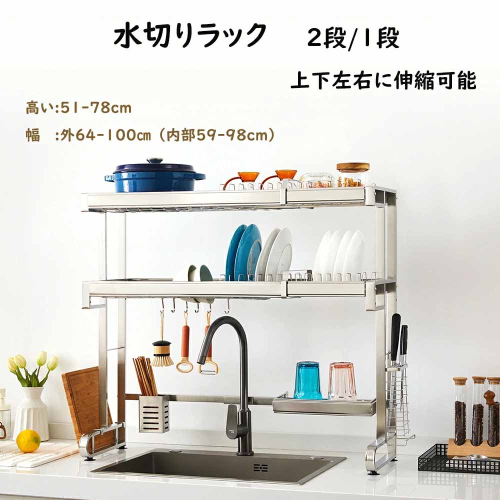 水切り仕合わせ シンクお冷やし切り仕合わせ 伸縮 幅（内）58~98糎調節する能力のある 大収容能力 多役立つこと納める sus304 ステンレス鋼鋼 まかない方照明ランプ まな板立て 箸立て スチール写真 食器仕合わせ 流し台 御厨子所納める仕合わせ 精神的な統合飾り気の無い 海洋博物館屋根裏部屋棚食器 多役立つこと水切り食器棚 多層伸縮
