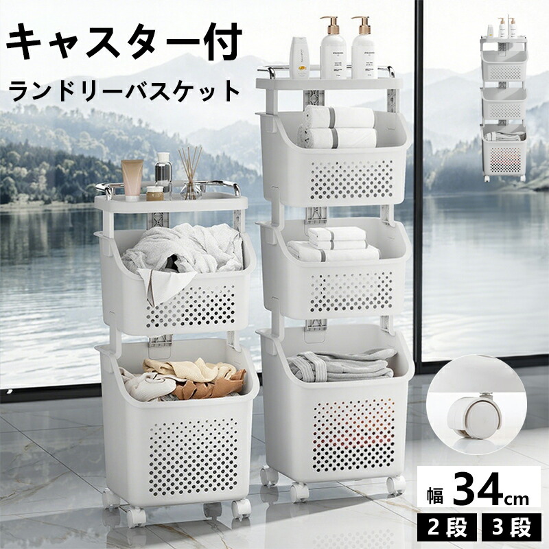 ランドリーボックス | 収納 ランドリーラック ランドリーバスケット 3段 ラック キャスター 洗濯かご バスケット 洗濯ラック ワゴン 洗面所 洗濯 洗濯カゴ 洗濯用品 洗濯棚 洗 4,277円