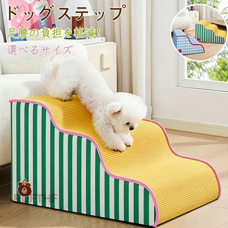 【楽天市場】ドッグスロープ 2段 /3段 スロープ犬 階段 ステップ ペット用 階段 ドッグステップ ペットスロープ ペットステップ ...