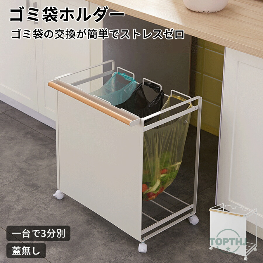 【48H限定600円クーポン】レジ袋ダストボックス 3分別 蓋なし 目隠し キャスター付 キッチン ゴミ箱 ごみ箱 ダストボックス ゴミ袋ハンガー 蓋無し 分別 ゴミ袋ホルダー レジ袋ホルダー 大容量 白 おしゃれ カウンター下 北欧|atarumoop
