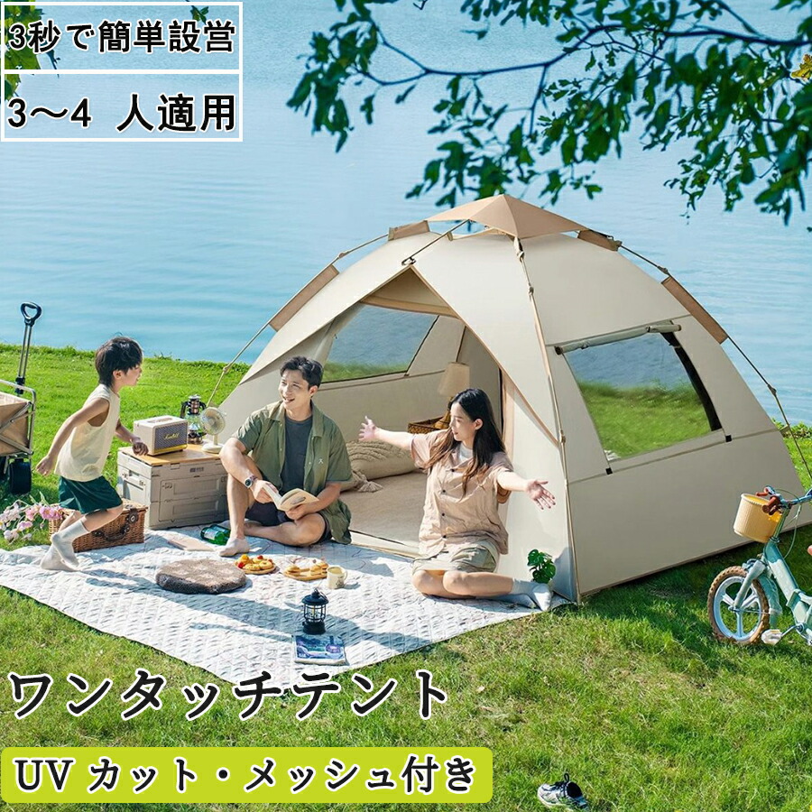 【48H限定300円クーポン】ワンタッチテント ポップアップテント サンシェード 2/3/4 人用 キャンプ用テント 防虫対策 公園 野外紫外線対策 持ち運び便利 簡単設置 軽量 通気 フロントホール付き アウトドア キャンプ用品 ファミリー ソロキャンプ
