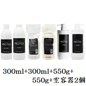 フィヨーレ エフカラープロテージ No.B－ 300ml + No.01 300ml +No.02 550g + No.03 550g + エコインボトル 2個