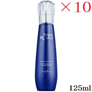 ナプラ ビジュロワ クオリティーリッチオイル 125ml ×10書き割り