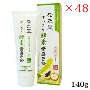 なた豆すっきりエンザイム歯磨粉 140g ×48書き割り