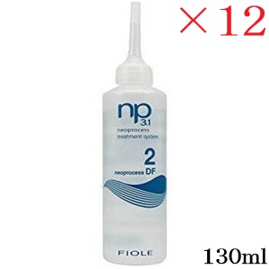 フィヨーレ np3.1 ネオプロセス DF2 130ml &times;12セット｜アットビューティー株式会社