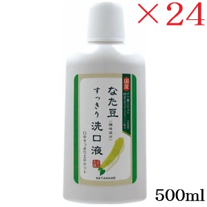 なた豆すっきり洗口液 500ml ×24書き割り