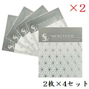 スパトリートメント iマイクロパッチ 2枚×4セット ×2セット