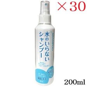 水のいらない シャンプー 200ml ×30セット