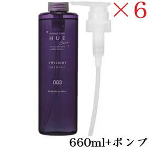 ナンバースリー ヒュウ ナイトケア トワイライトシャンプー 660ml [ディスペンサー付] ×6セット