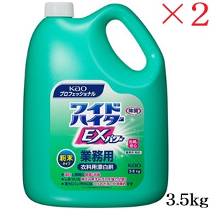 花王 アタック ワイドハイターEXパワー 粉末タイプ 3.5kg ×2セット