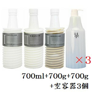 ムコタ アデューラ アイレ 01 リゼ 700ml + 03 リゼ 700g レフィル + 07 フォーパーマ 700g + 共通ハードケース ＆ ポンプ 3個