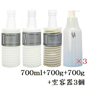 ムコタ アデューラ アイレ 01 リゼ 700ml +04 コンディショナー 700g + 07 フォーパーマ 700g + 共通ハードケース & ポンプ 3個