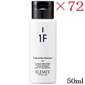 デミ エレベート スキャルプアクティブ シャンプー 50ml ×72セット (医薬部外品)