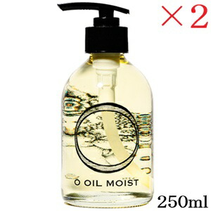 O SKIN&HAIR オースキン＆ヘア オー・オイル モイスト 250ml ×2セット