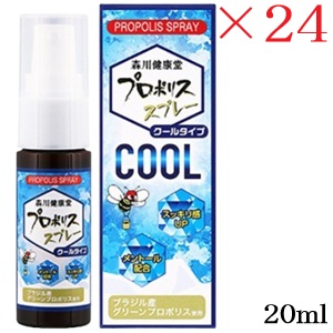 プロポリススプレー クールタイプ 20ml ×24セット