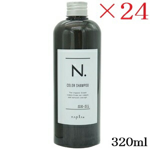 ナプラ N. 色つやシャンプー 320ml しろがね色 ×24書き割り