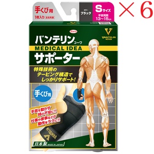 興和新薬 バンテリンコーワ 愛読者 手くび専用小さめ大いさ 黒いこと ×6書き割り