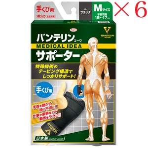 興和新薬 バンテリンコーワ 愛読者 手くび専用原則として大いさ 黒いこと ×6書き割り