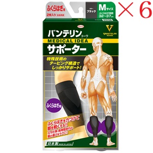 興和新薬 バンテリンコーワ サポーター ふくらはぎアシストふつうサイズ ブラック ×6セット 7,775円