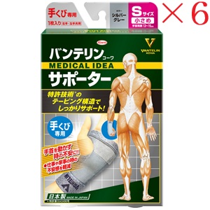 興和新薬 バンテリンコーワ サポーター 手くび専用小さめサイズ シルバーグレー ×6セット