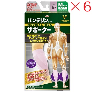 興和新薬 バンテリンコーワ サポーター ふくらはぎアシストふつうサイズ ライトピンク ×6セット|アットビューティー株式会社