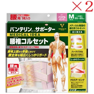 興和新薬 バンテリンコーワ サポーター 腰椎コルセット ふつうサイズ パステルピンク ×2セット|アットビューティー株式会社