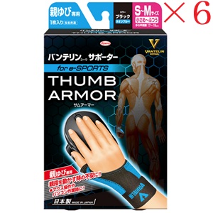 興和新薬 バンテリンコーワ 愛読者 親ゆび専用 for e－SPORTS S～M大いさ 黒いこと×ネオン青碧 ×6書き割り