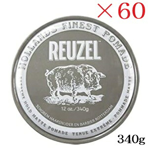ルーゾー REUZEL エクストリームホールド マット ポマード グレー NO SHINE 340g ×60セット