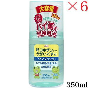 興和新薬 新コルゲンコーワうがいぐすり 一うしろ押し 350ml ×6書き割り (治療法部外品)