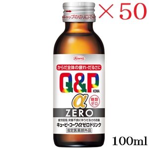 興和新薬 キューピーコーワαZEROドリンク 100ml ×50セット (医薬部外品)