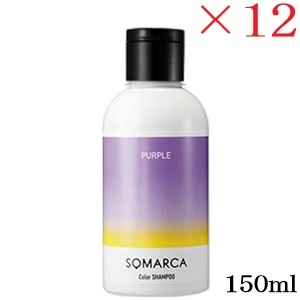 ホーユー ソマルカ 色つやシャンプー パープル 150ml ×12仕掛ける