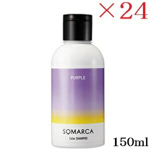 ホーユー ソマルカ カラーシャンプー パープル 150ml ×24セット