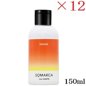 ホーユー ソマルカ 色つやシャンプー オレンジ色 150ml ×12仕掛ける