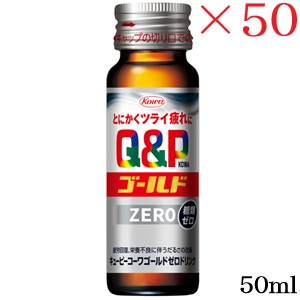 興和新薬 キューピーコーワゴールドZEROドリンク 50ml ×50セット (医薬部外品)|アットビューティー株式会社