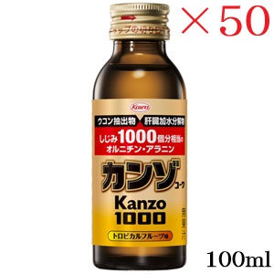 興和新薬 カンゾコーワドリンク1000 100ml ×50セット