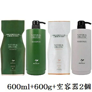 パシフィックプロダクツ アブリーゼ ナチュラルオーガニック シャンプー AC 600ml + ヘアパック AC 600g レフィル 詰替用 + カートリッジ 容器 2個