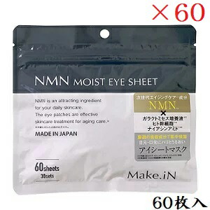 Make.iN NMN モイストアイシート 60枚入 ×60セット
