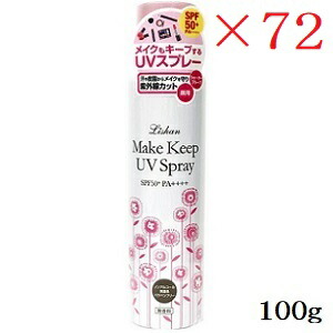 リシャン メイク守りつづけるUV吹きつける 無芳ばしさ 100g ×72書き割り