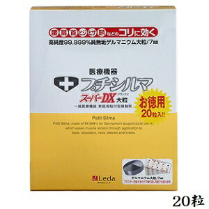 プチシルマスーパーDX大粒 お徳用 20粒