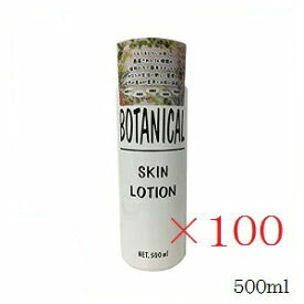ボタニカル スキンケアローション 500ml ×100書き割り