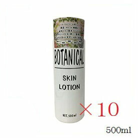 ボタニカル スキンケアローション 500ml ×10書き割り
