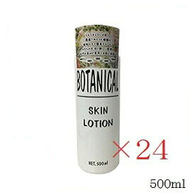 ボタニカル スキンケアローション 500ml ×24書き割り