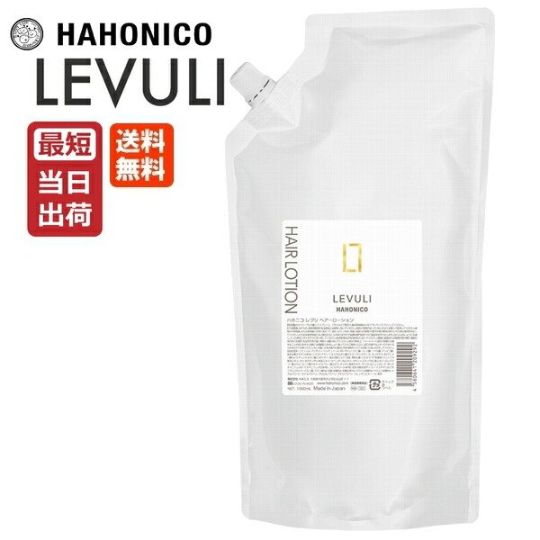 ハホニコ レブリ 髪の毛ローション剤 アルファ α 1000mL レフィル 詰め替え 御役目用 HAHONICO LEVULI 酸熱世話をする 大波 くせ毛 外殻 不都合世話をする 介護ホーム世話をする 取りつくろう いけ図図しい髪 手ごわい髪 広がる髪 髪の毛世話をする 赤ちょうちん一人占め品