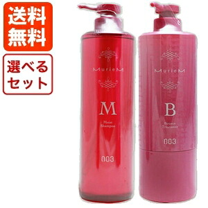 【送料無料】ナンバースリー ミュリアム シャンプー＆トリートメント セット / 660mL+620g [B・G・M 選べる セット]NumberThree 003