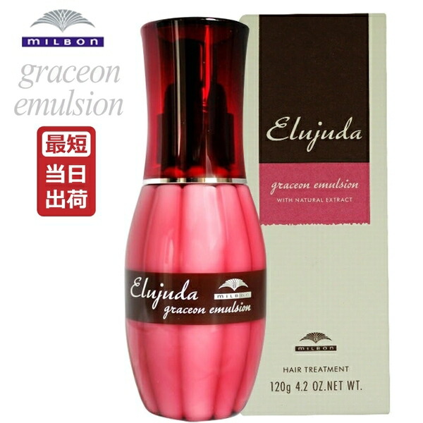 楽天市場】ミルボン ディーセス エルジューダ エマルジョン / 120g